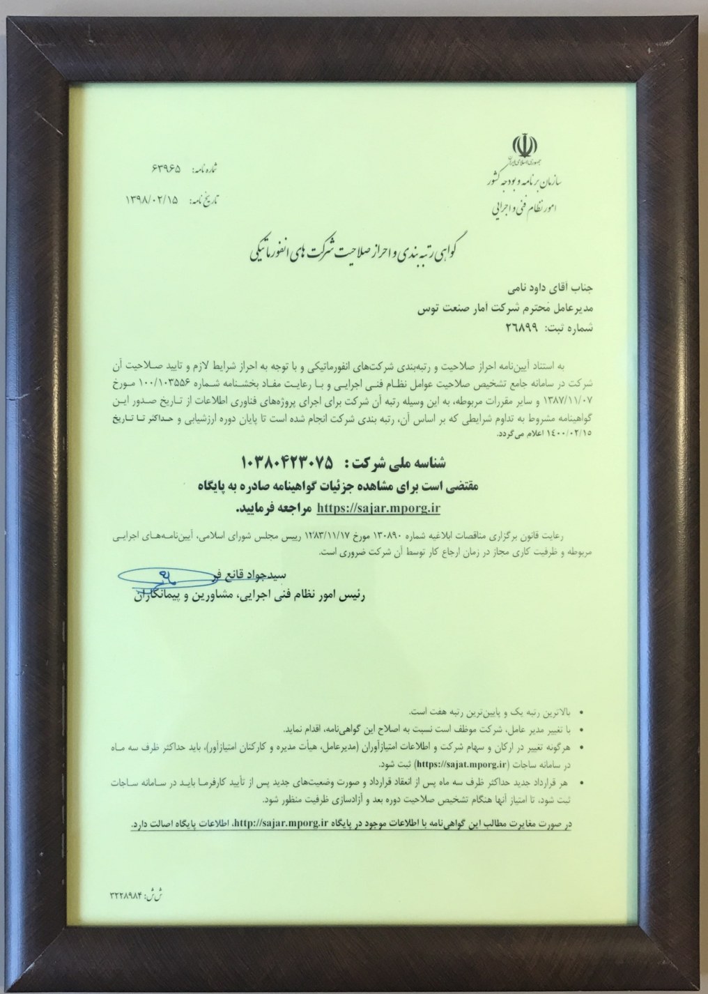 گواهینامه رتبه‌بندی و احراز صلاحیت انفورماتیک