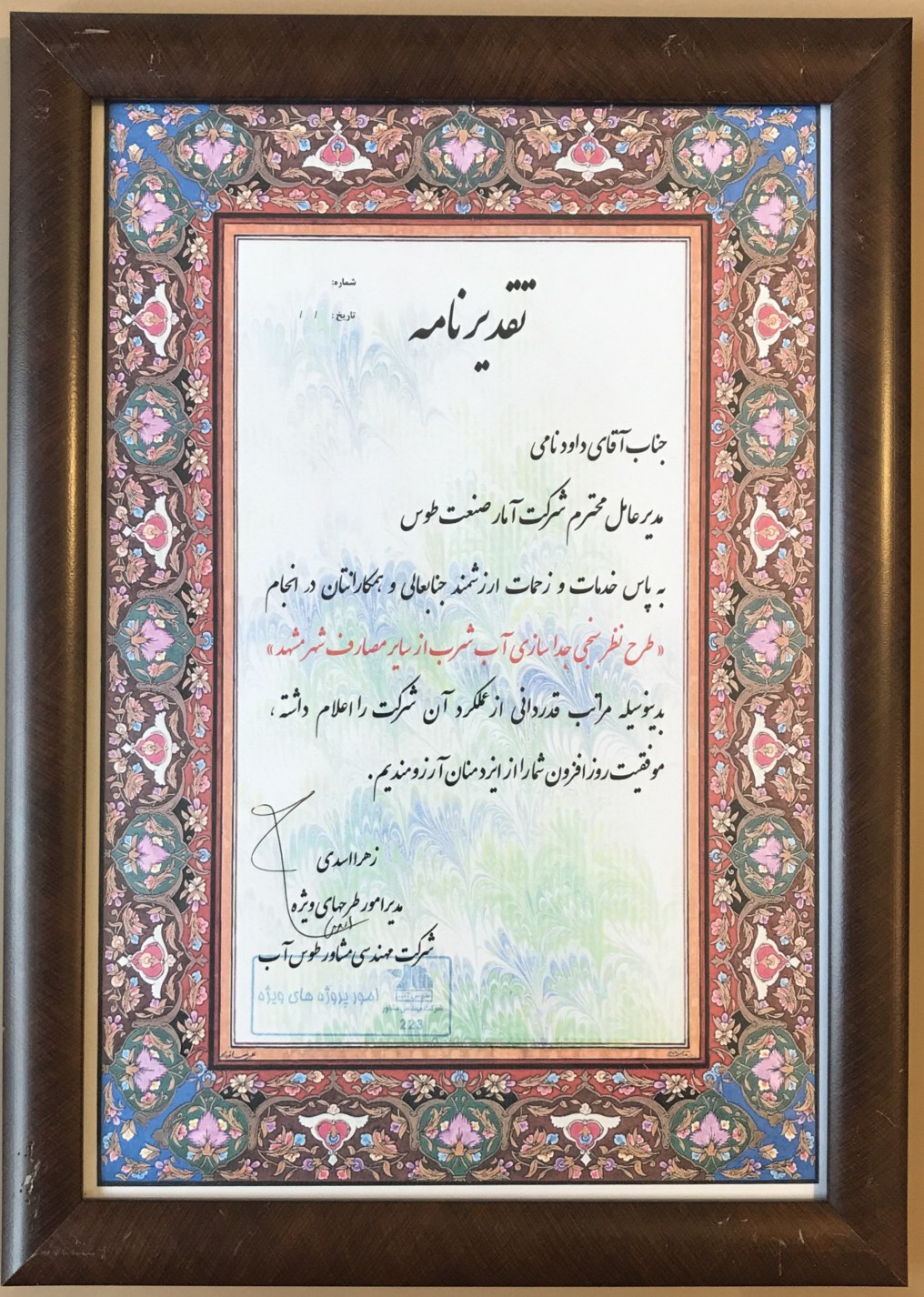 نظرسنجی جداسازی آب شرب از آب بهداشتی