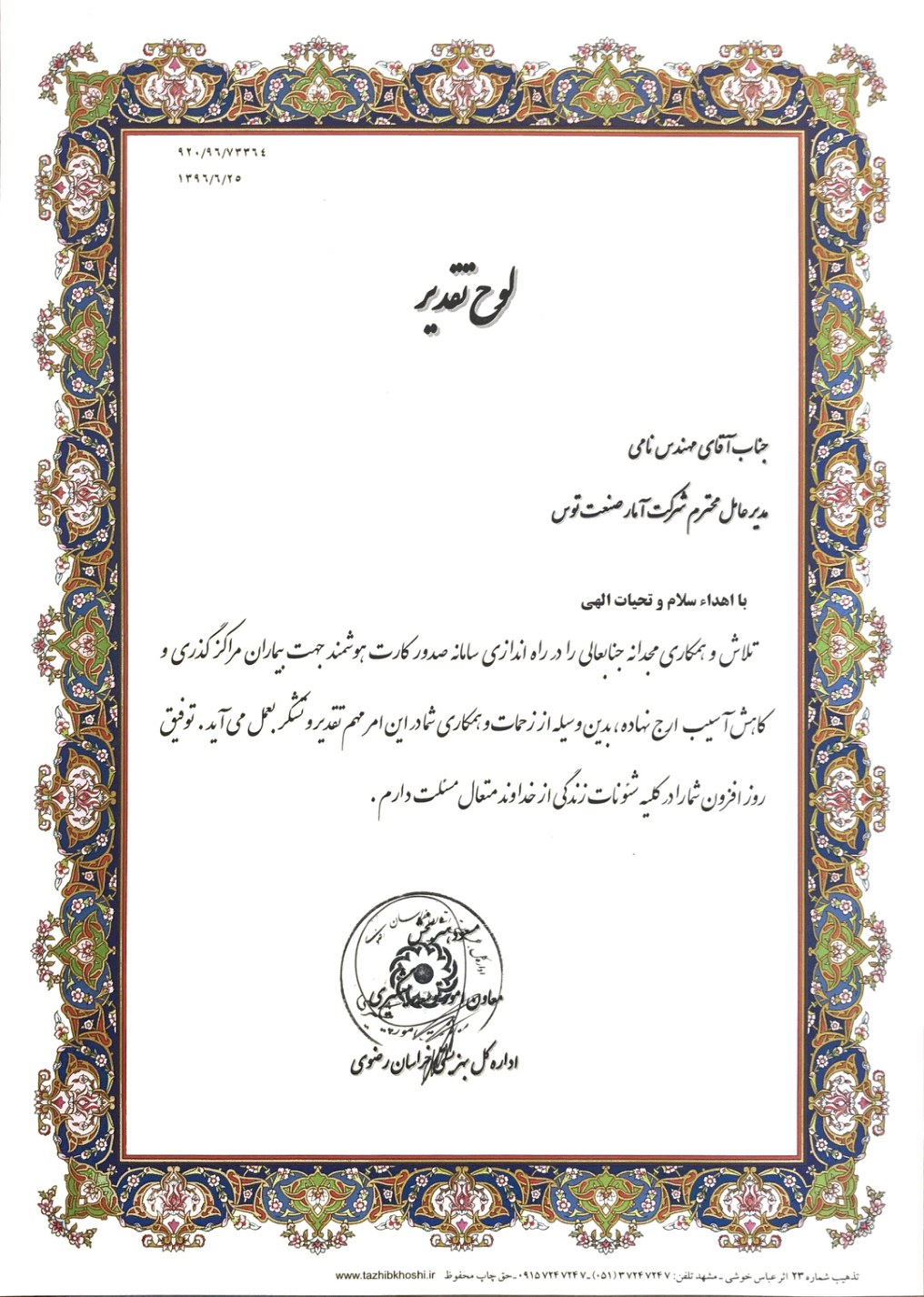 سامانه صدور کارت هوشمند