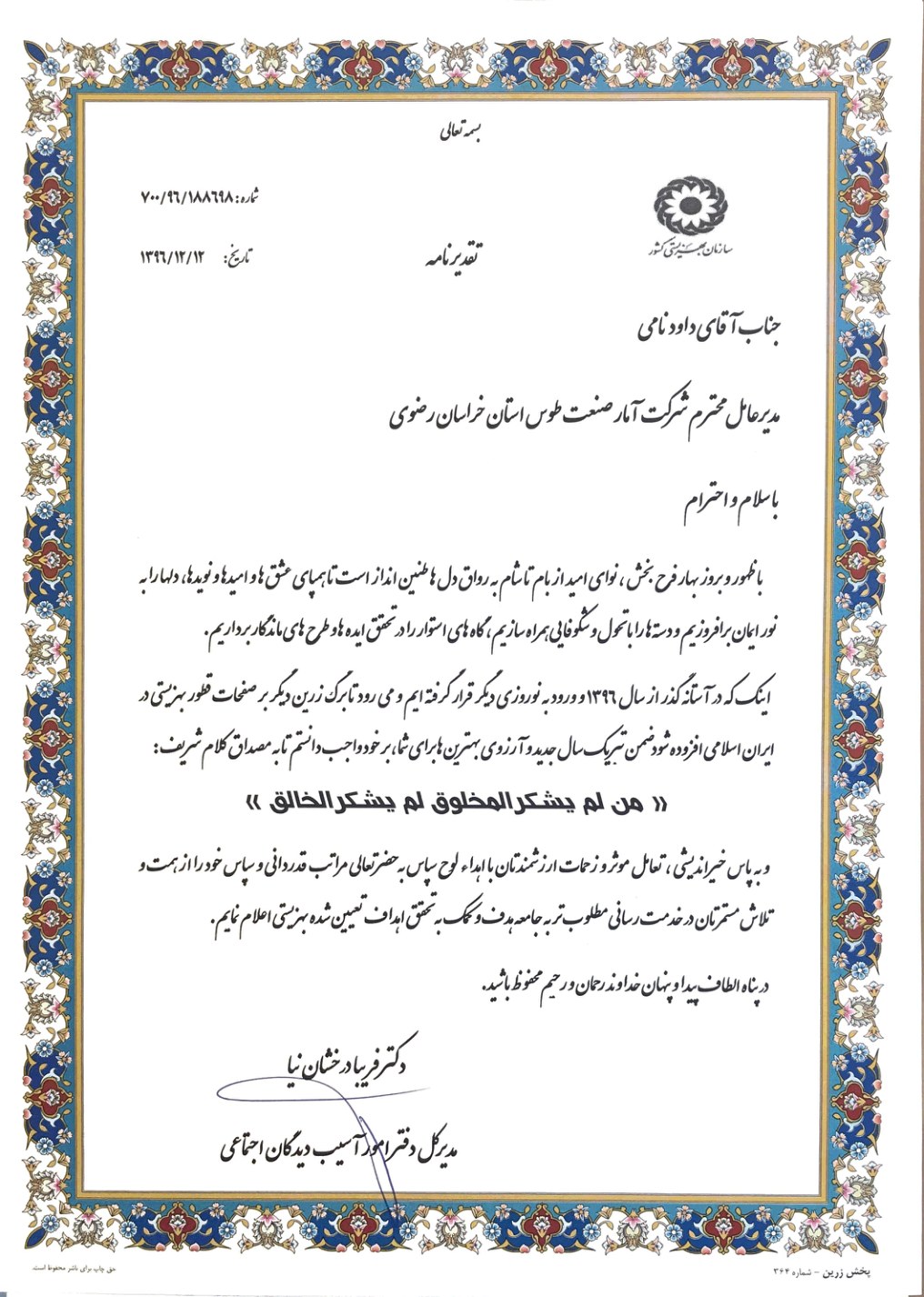 سامانه ملی کاهش طلاق