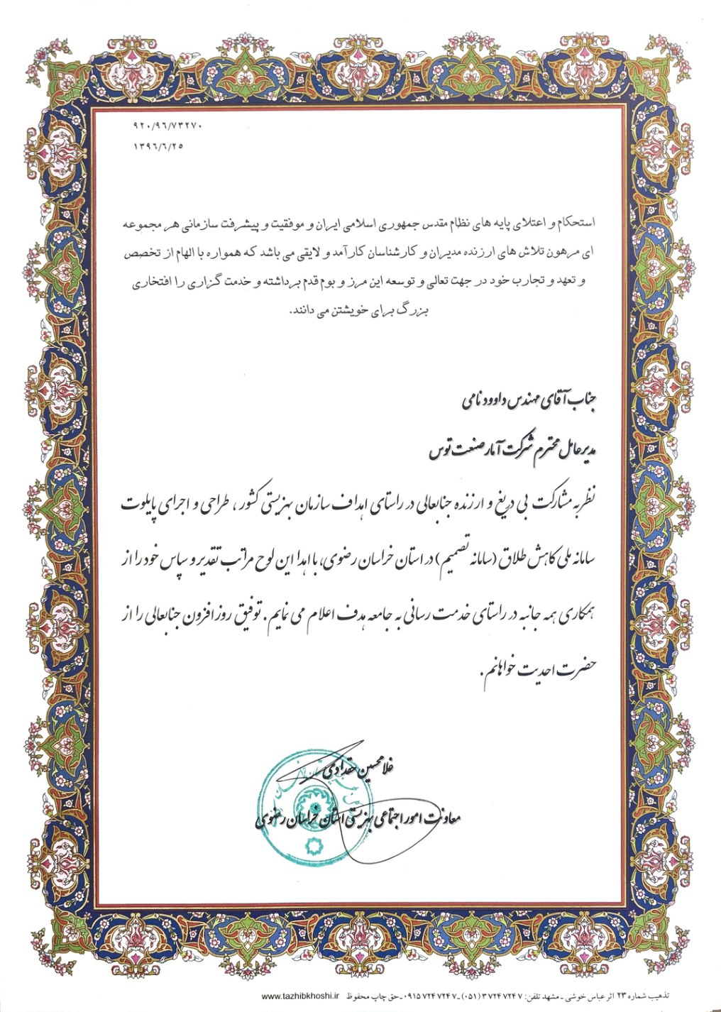 سامانه ملی کاهش طلاق