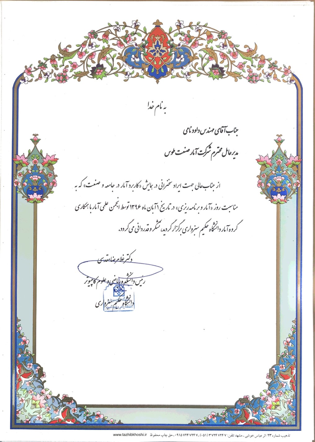 کاربرد آمار در صنعت
