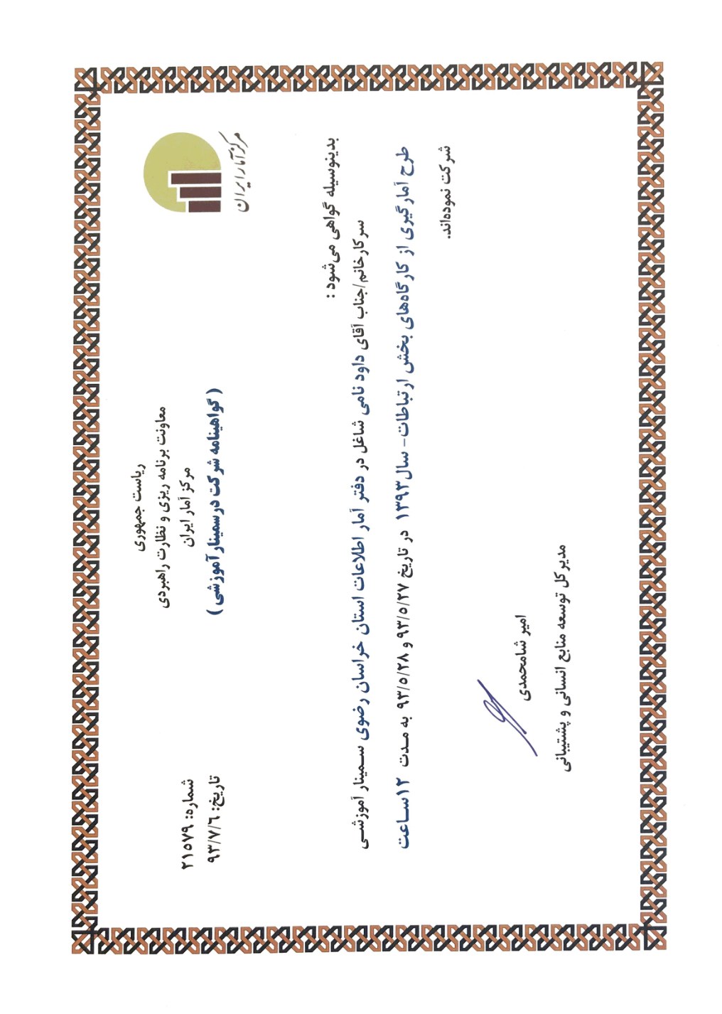طرح آمارگیری بخش ارتباطات